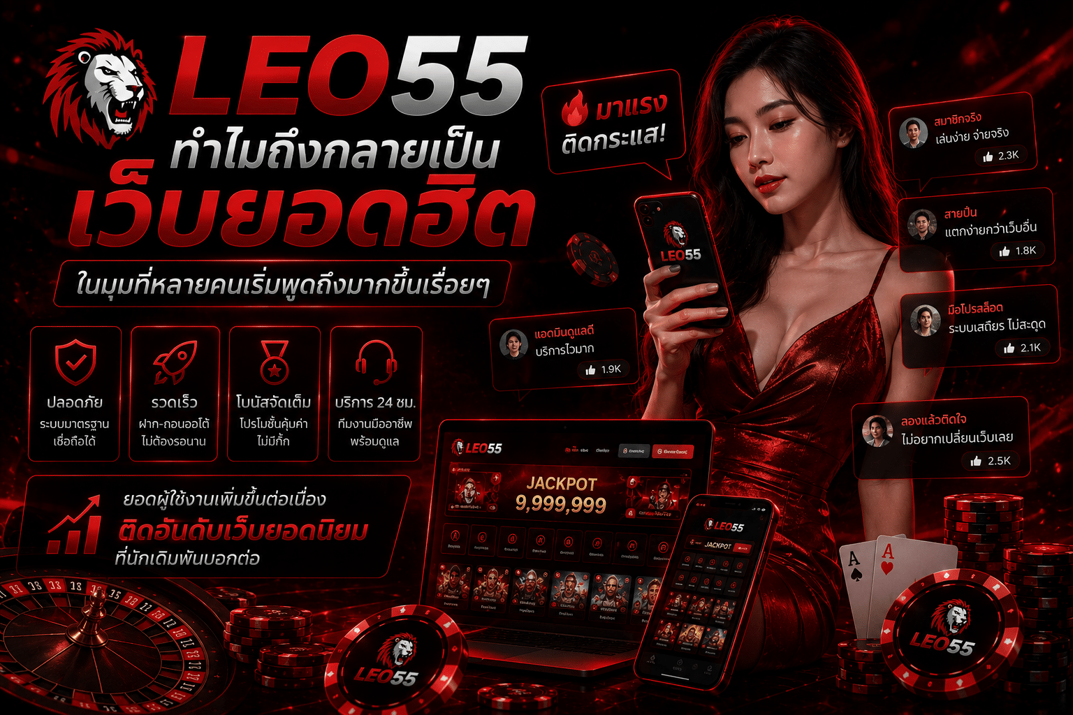 LEO55 ทำไมถึงกลายเป็นเว็บยอดฮิต ในมุมที่หลายคนเริ่มพูดถึงมากขึ้นเรื่อยๆ